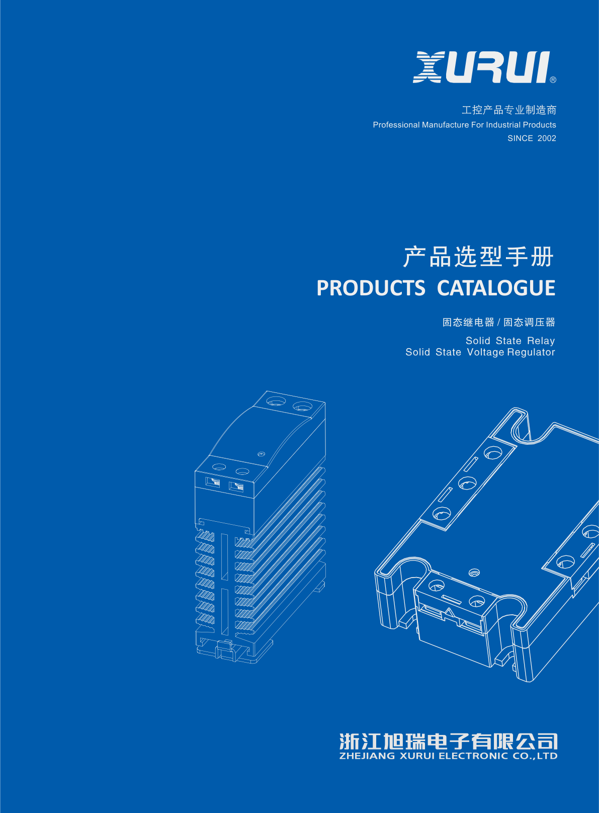 完整的固态继电器目录