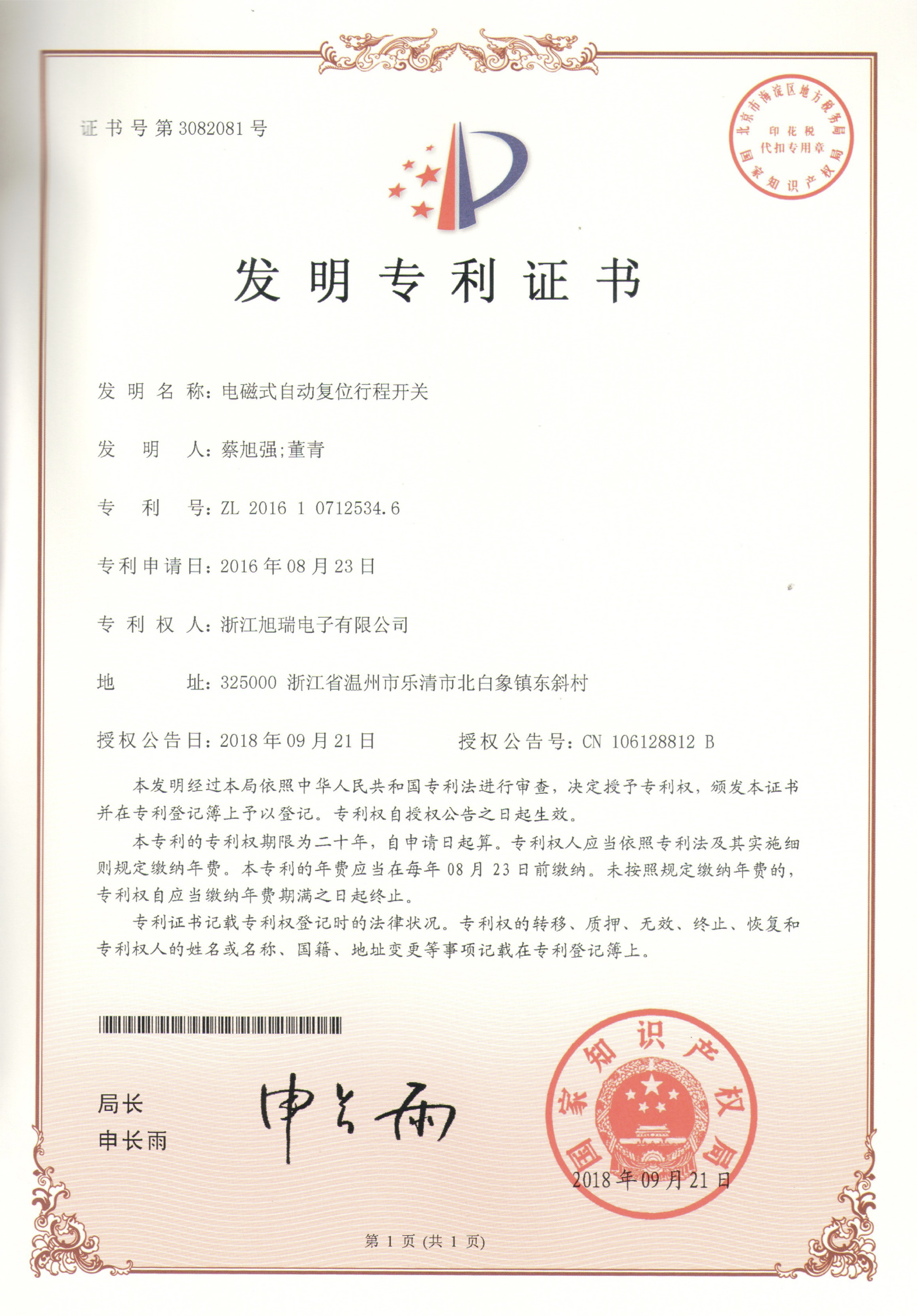 电磁自动复位行程开关