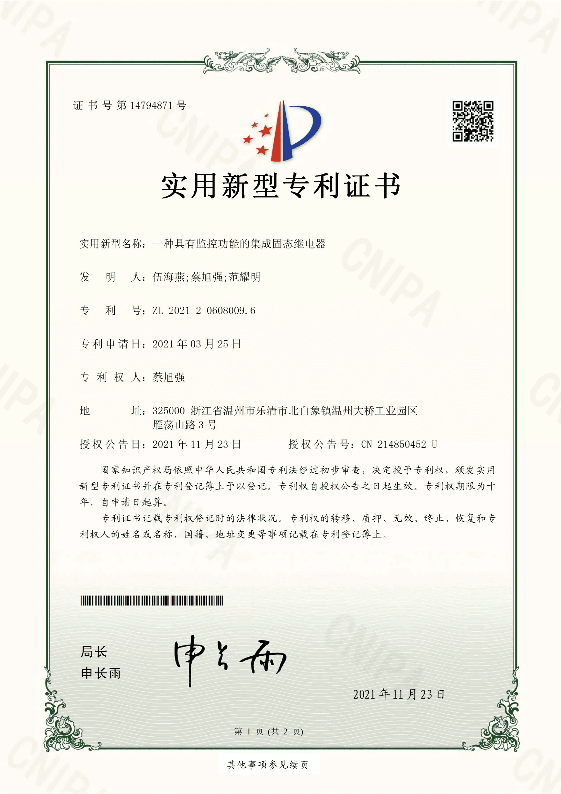 一种具有监控功能的集成固态继电器