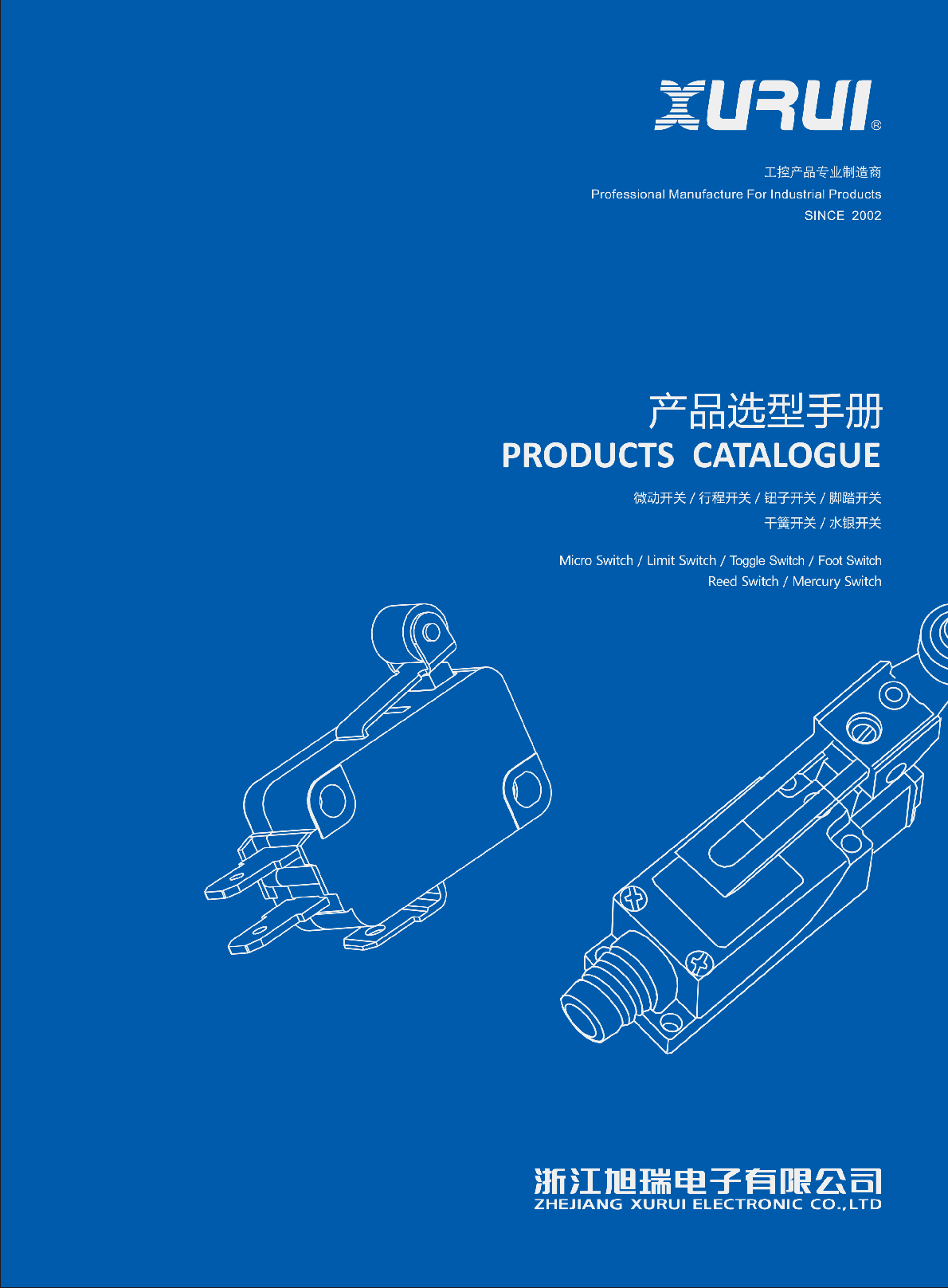 完整的交换机目录